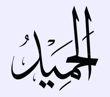 al-hamid